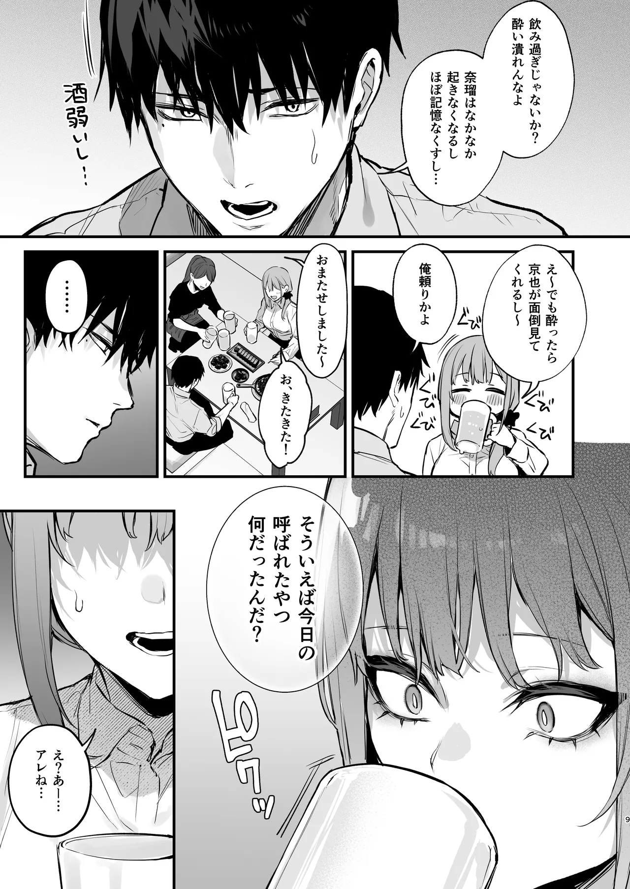 Kyouya wa Yume de Watashi o Okasu - Page 11