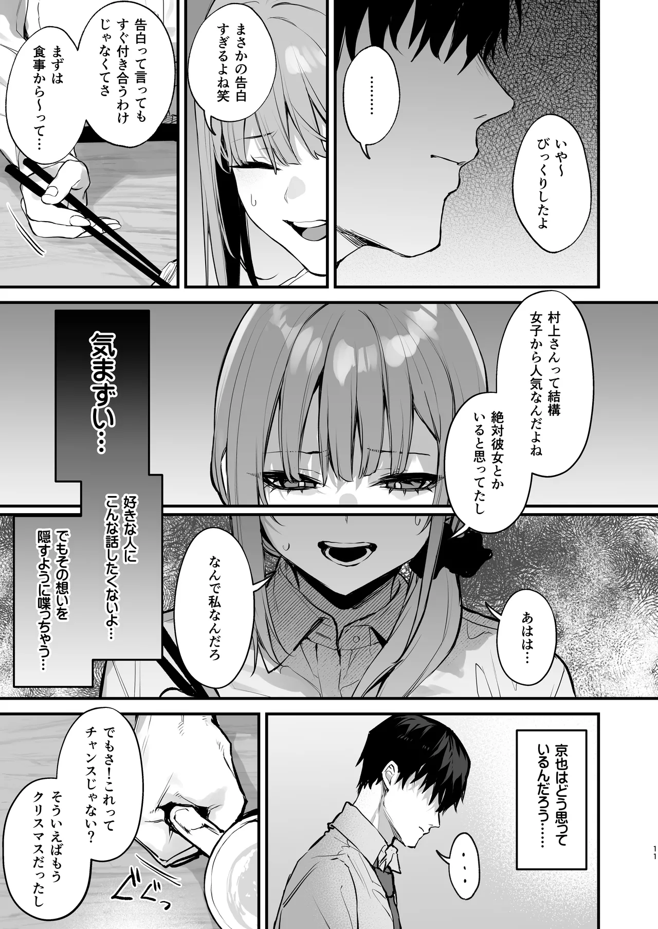 Kyouya wa Yume de Watashi o Okasu page 13 original parody - squirting kissing hentai manga - read online free