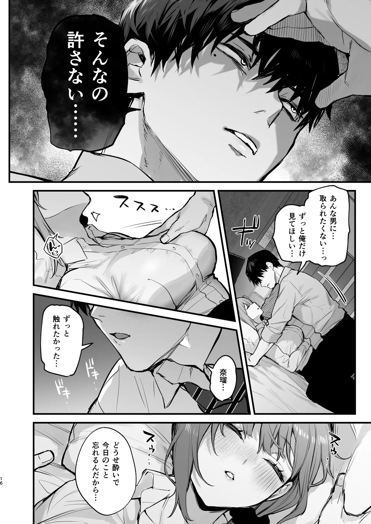 Kyouya wa Yume de Watashi o Okasu page 18 original parody - squirting kissing hentai manga - read online free