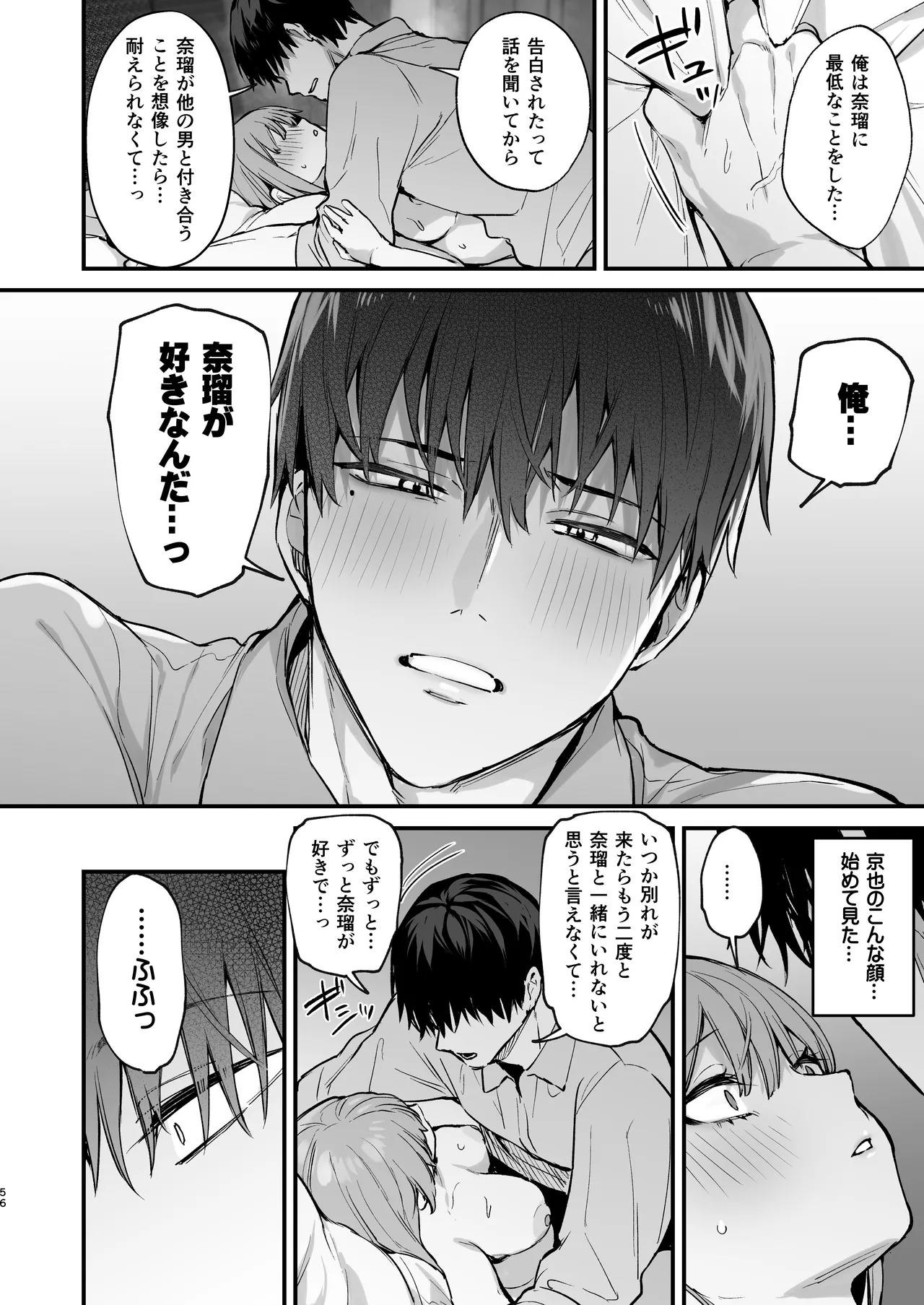 Kyouya wa Yume de Watashi o Okasu page 58 original parody - squirting kissing hentai manga - read online free