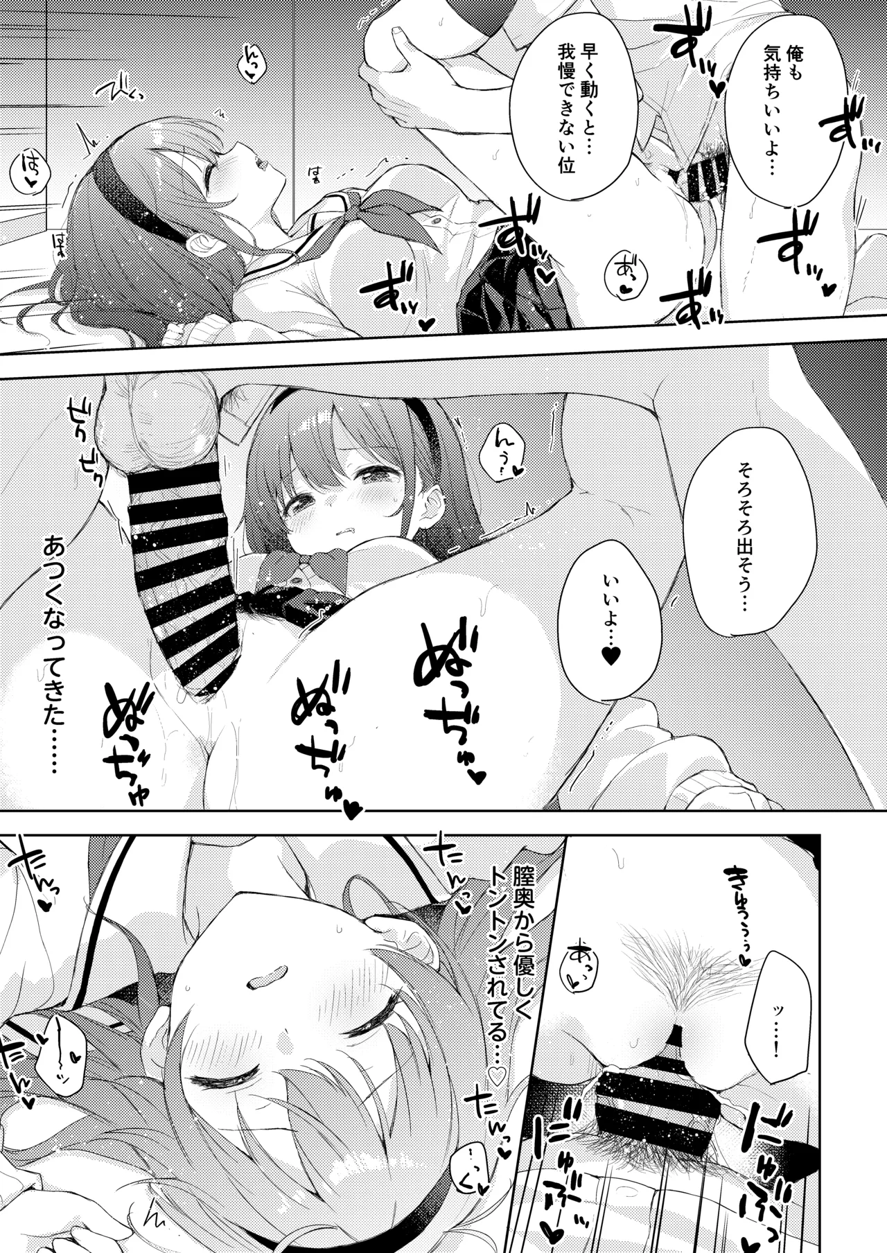 Binetsu ni Nureru Kimi ga Suki. - Page 27