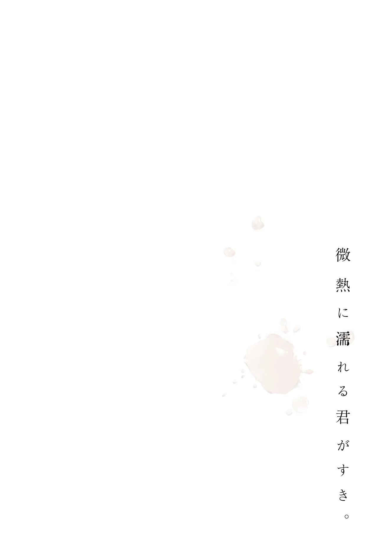 Binetsu ni Nureru Kimi ga Suki. - Page 4