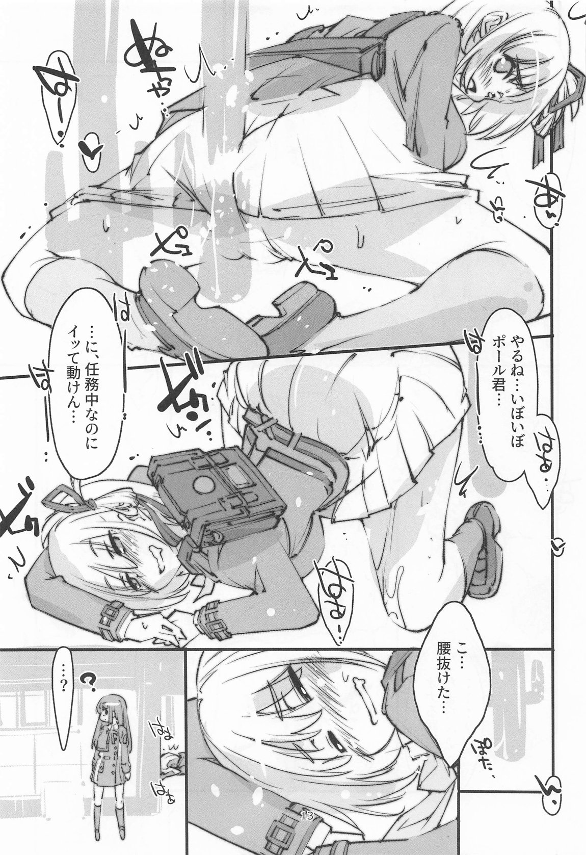 リコリスの屈辱3角 - Page 12