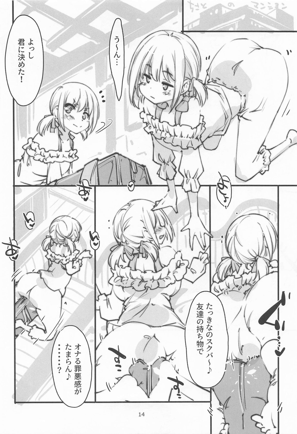 リコリスの屈辱3角 - Page 13