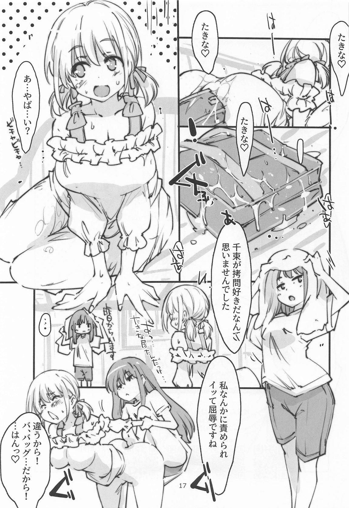 リコリスの屈辱3角 - Page 16