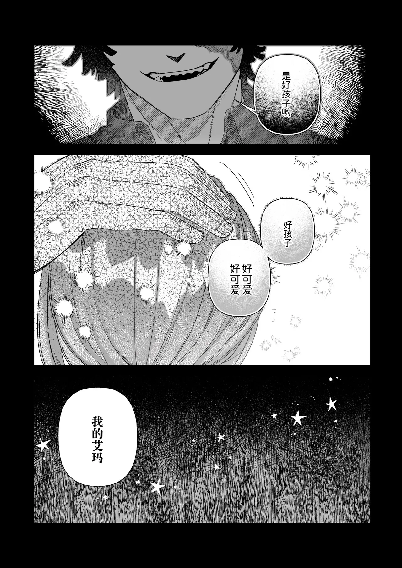 窥见溢彩之梦丨Yumemiruprism - Page 16