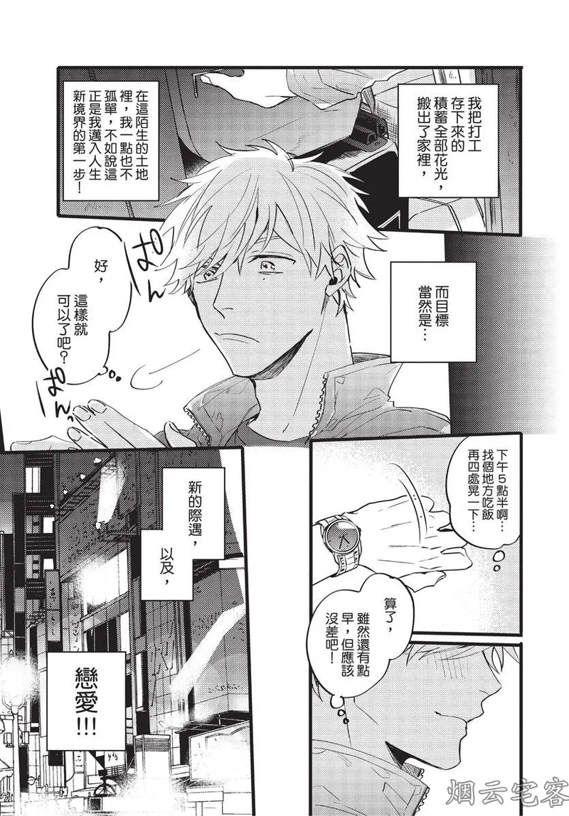 【まりぱか】EVENING DINER夜晚的餐館 - Page 10