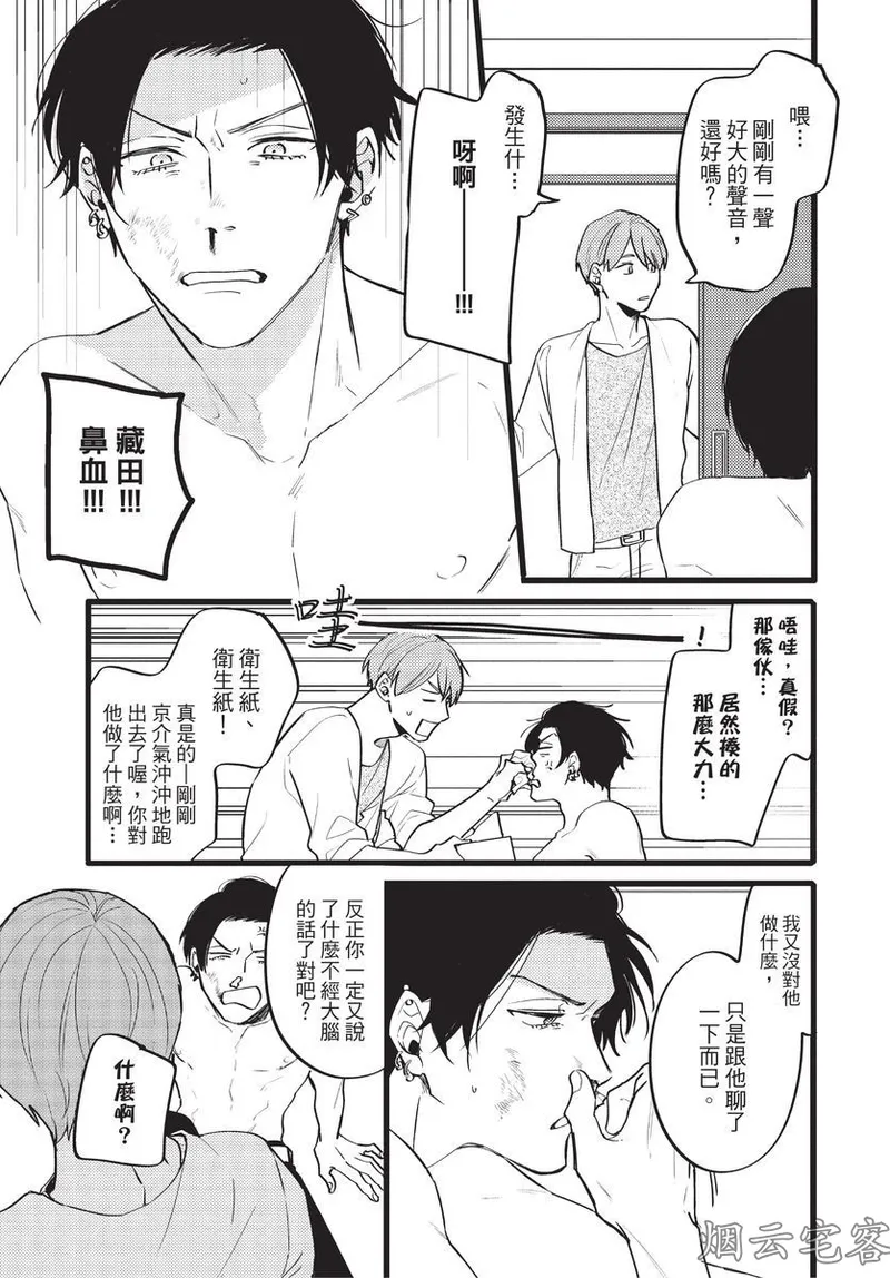 【まりぱか】EVENING DINER夜晚的餐館 page 107 - rough translation yaoi hentai manga - read online free