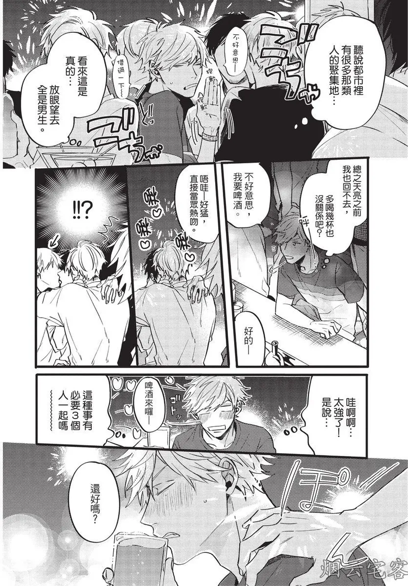 【まりぱか】EVENING DINER夜晚的餐館 - Page 11