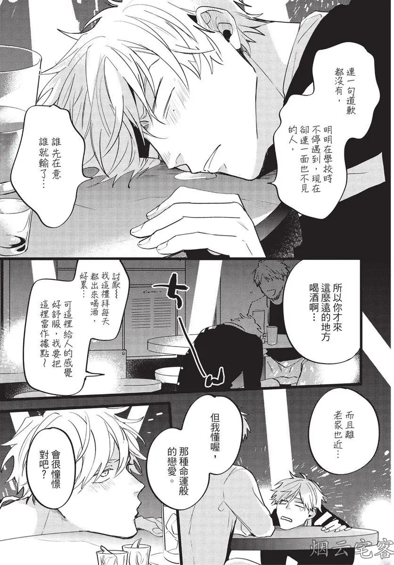 【まりぱか】EVENING DINER夜晚的餐館 page 119 - rough translation yaoi hentai manga - read online free