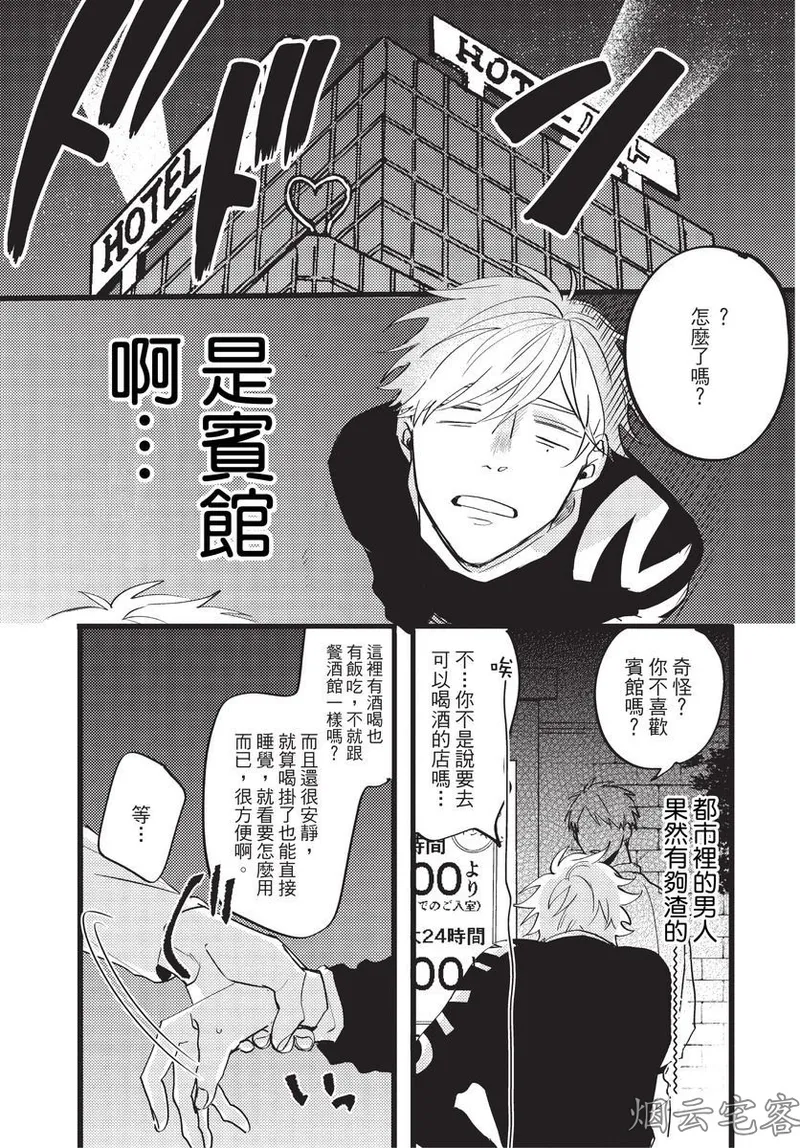 【まりぱか】EVENING DINER夜晚的餐館 page 121 - rough translation yaoi hentai manga - read online free