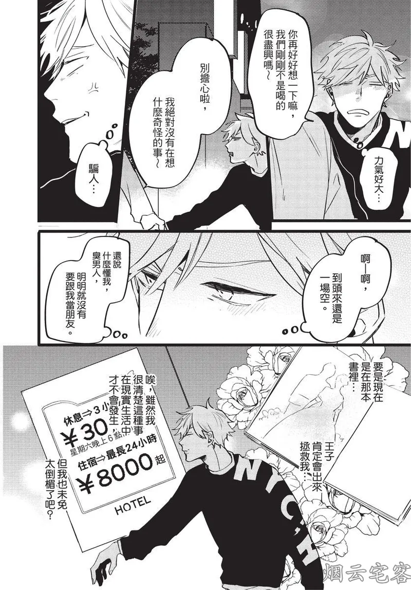 【まりぱか】EVENING DINER夜晚的餐館 page 122 - rough translation yaoi hentai manga - read online free