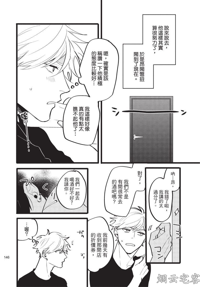 【まりぱか】EVENING DINER夜晚的餐館 page 143 - rough translation yaoi hentai manga - read online free