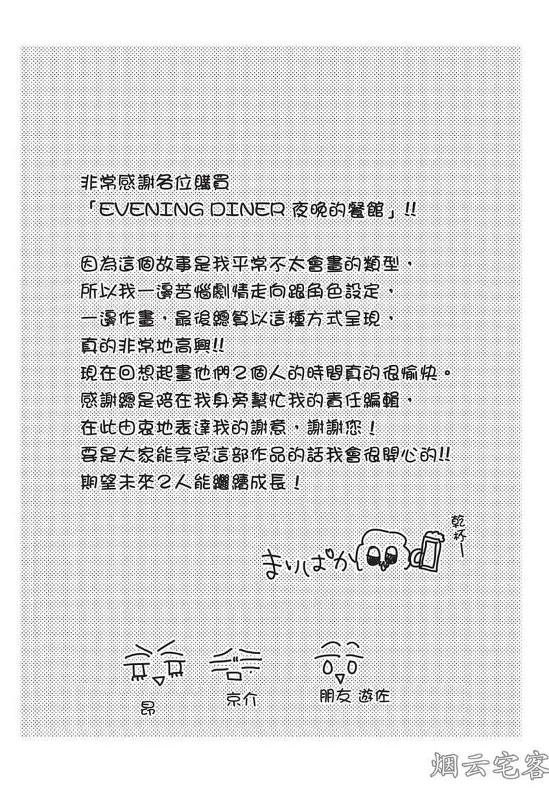 【まりぱか】EVENING DINER夜晚的餐館 page 156 - story arc males only hentai manga - read online free