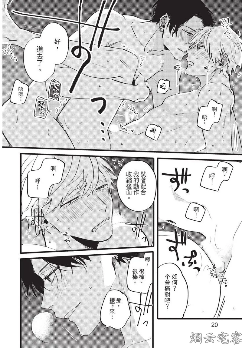 【まりぱか】EVENING DINER夜晚的餐館 page 21 - rough translation yaoi hentai manga - read online free