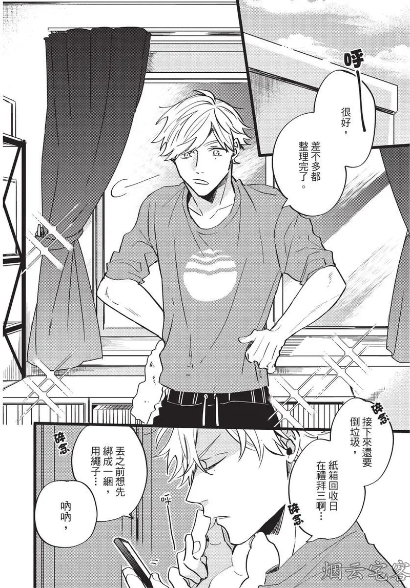 【まりぱか】EVENING DINER夜晚的餐館 page 40 - rough translation yaoi hentai manga - read online free