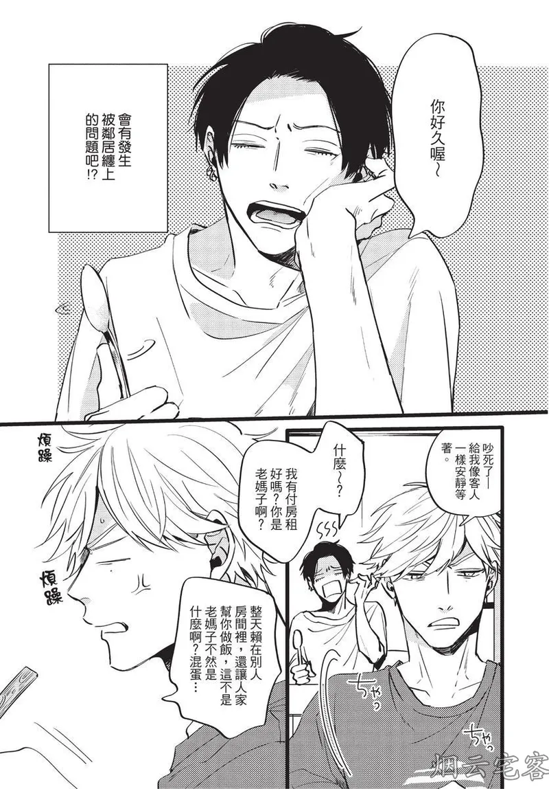 【まりぱか】EVENING DINER夜晚的餐館 page 43 - rough translation yaoi hentai manga - read online free