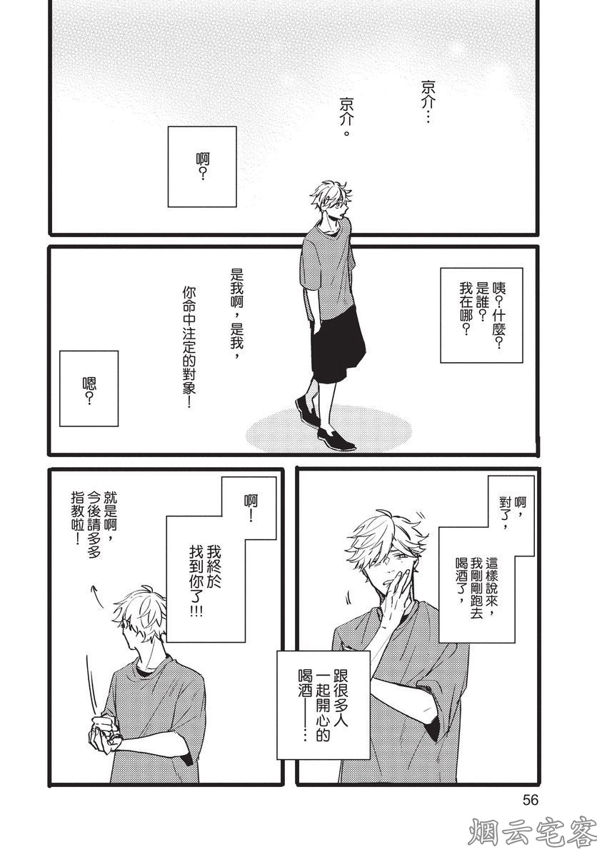 【まりぱか】EVENING DINER夜晚的餐館 page 55 - rough translation yaoi hentai manga - read online free