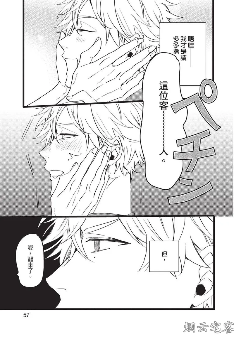 【まりぱか】EVENING DINER夜晚的餐館 page 56 - rough translation yaoi hentai manga - read online free