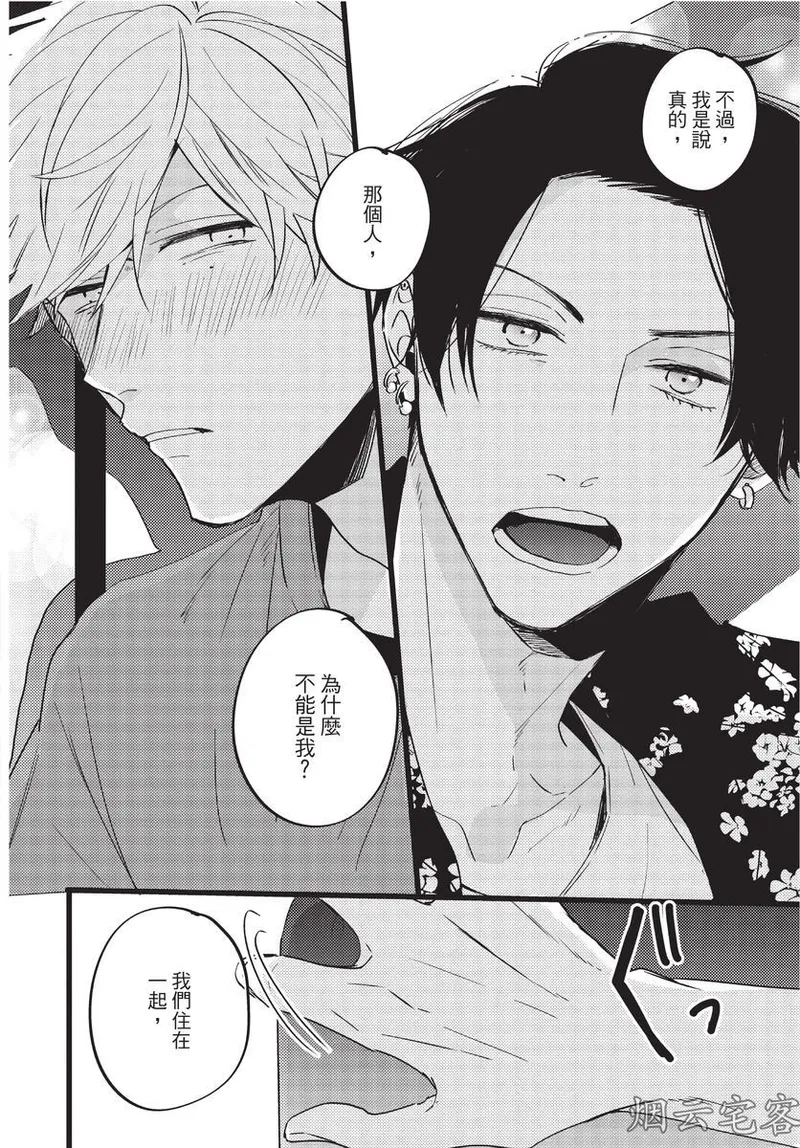 【まりぱか】EVENING DINER夜晚的餐館 page 61 - rough translation yaoi hentai manga - read online free