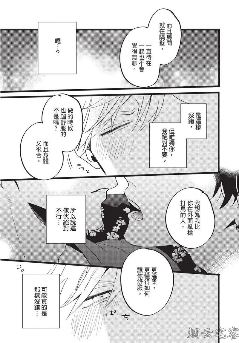 【まりぱか】EVENING DINER夜晚的餐館 page 62 - rough translation yaoi hentai manga - read online free