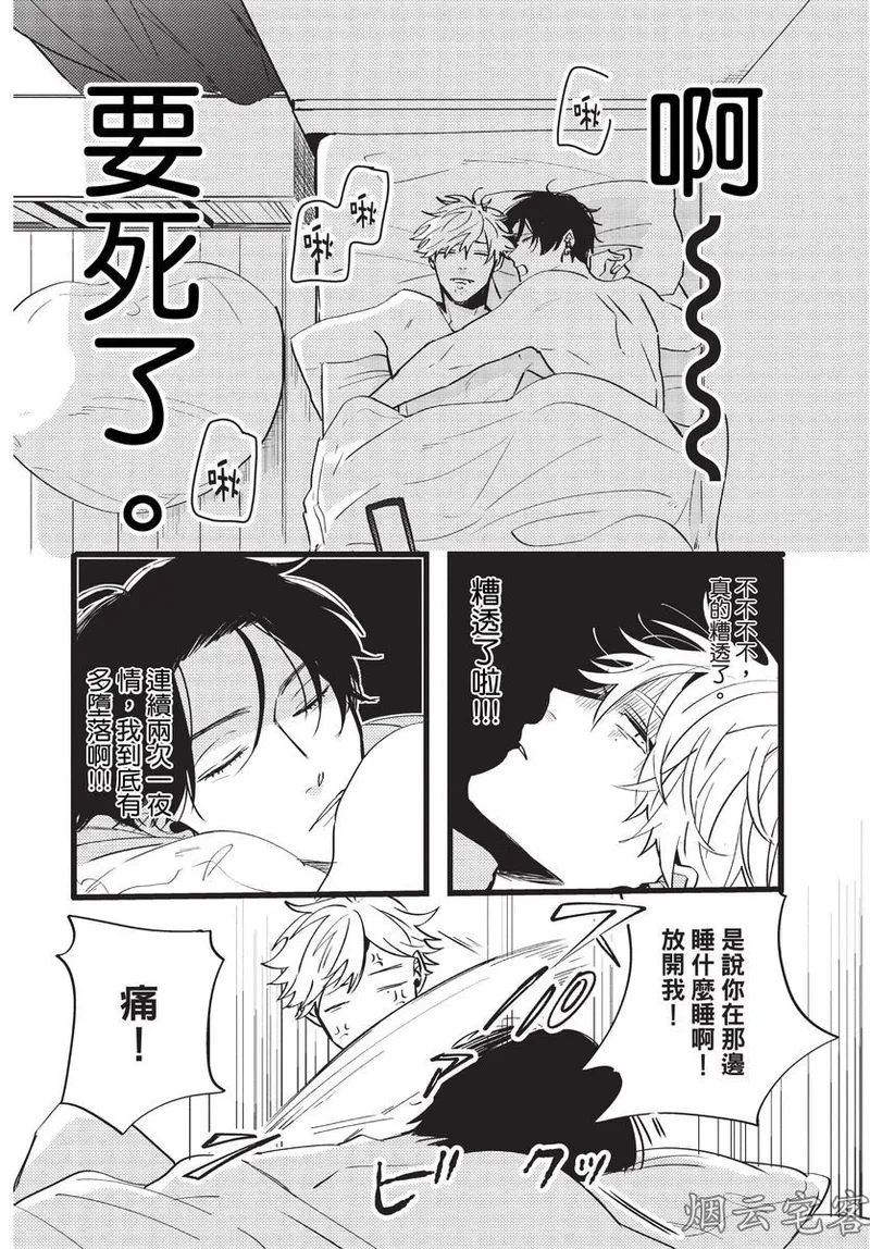 【まりぱか】EVENING DINER夜晚的餐館 page 71 - rough translation yaoi hentai manga - read online free