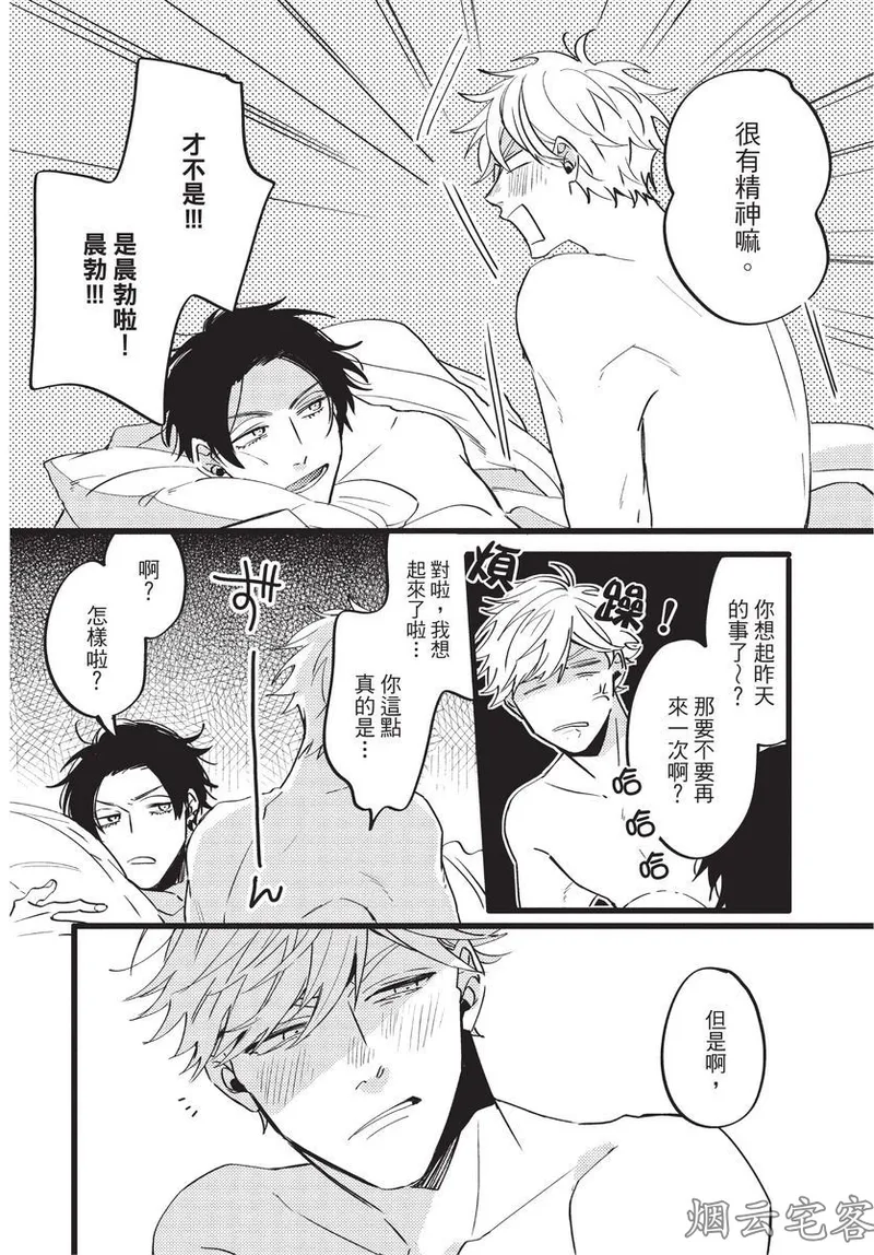 【まりぱか】EVENING DINER夜晚的餐館 page 73 - rough translation yaoi hentai manga - read online free