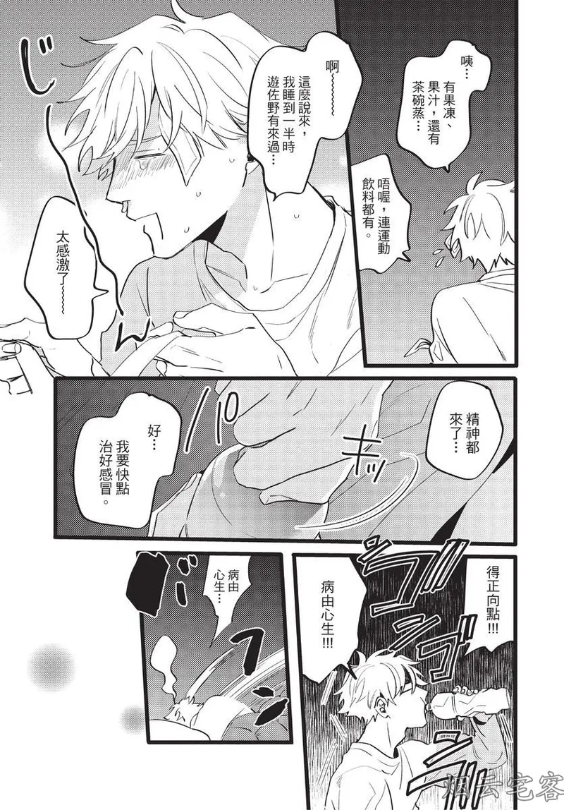 【まりぱか】EVENING DINER夜晚的餐館 page 83 - rough translation yaoi hentai manga - read online free