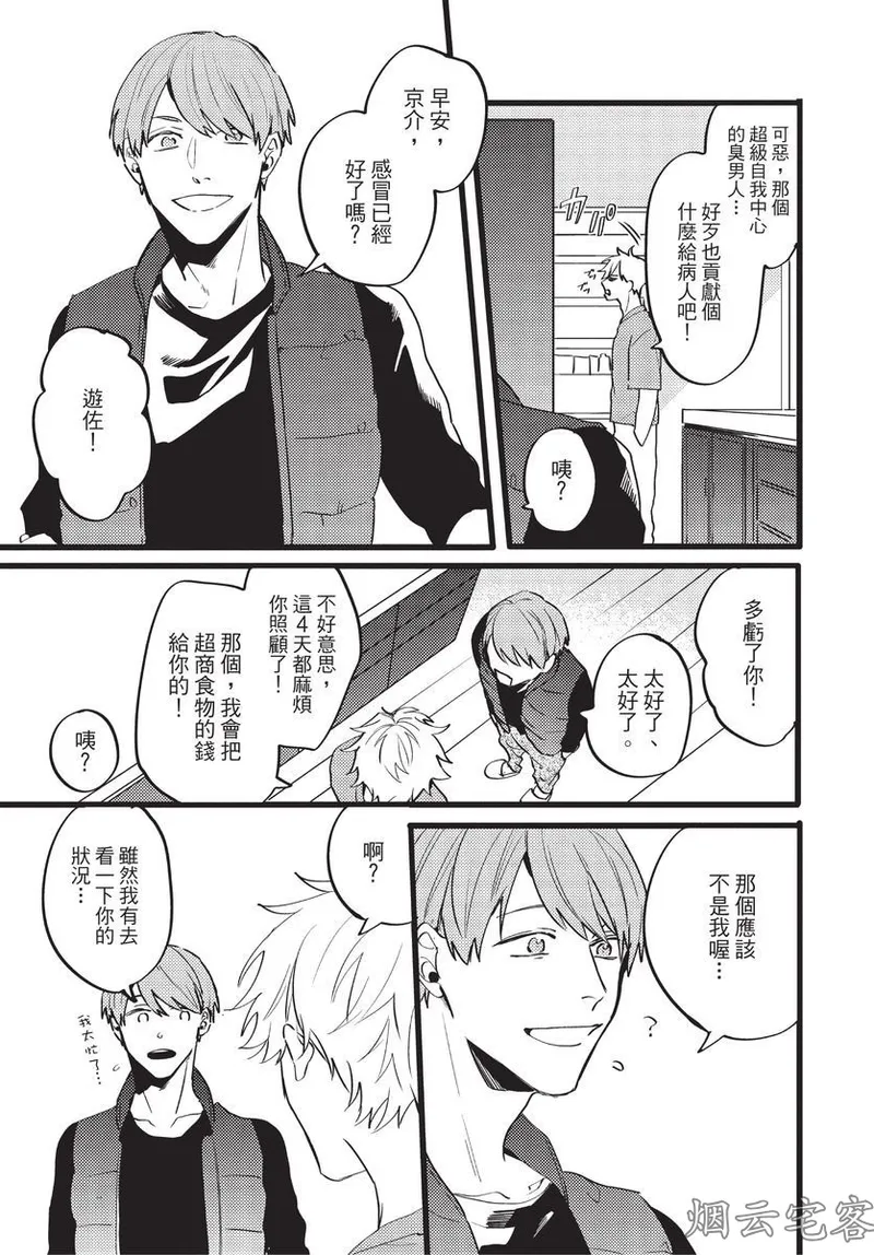 【まりぱか】EVENING DINER夜晚的餐館 page 87 - rough translation yaoi hentai manga - read online free