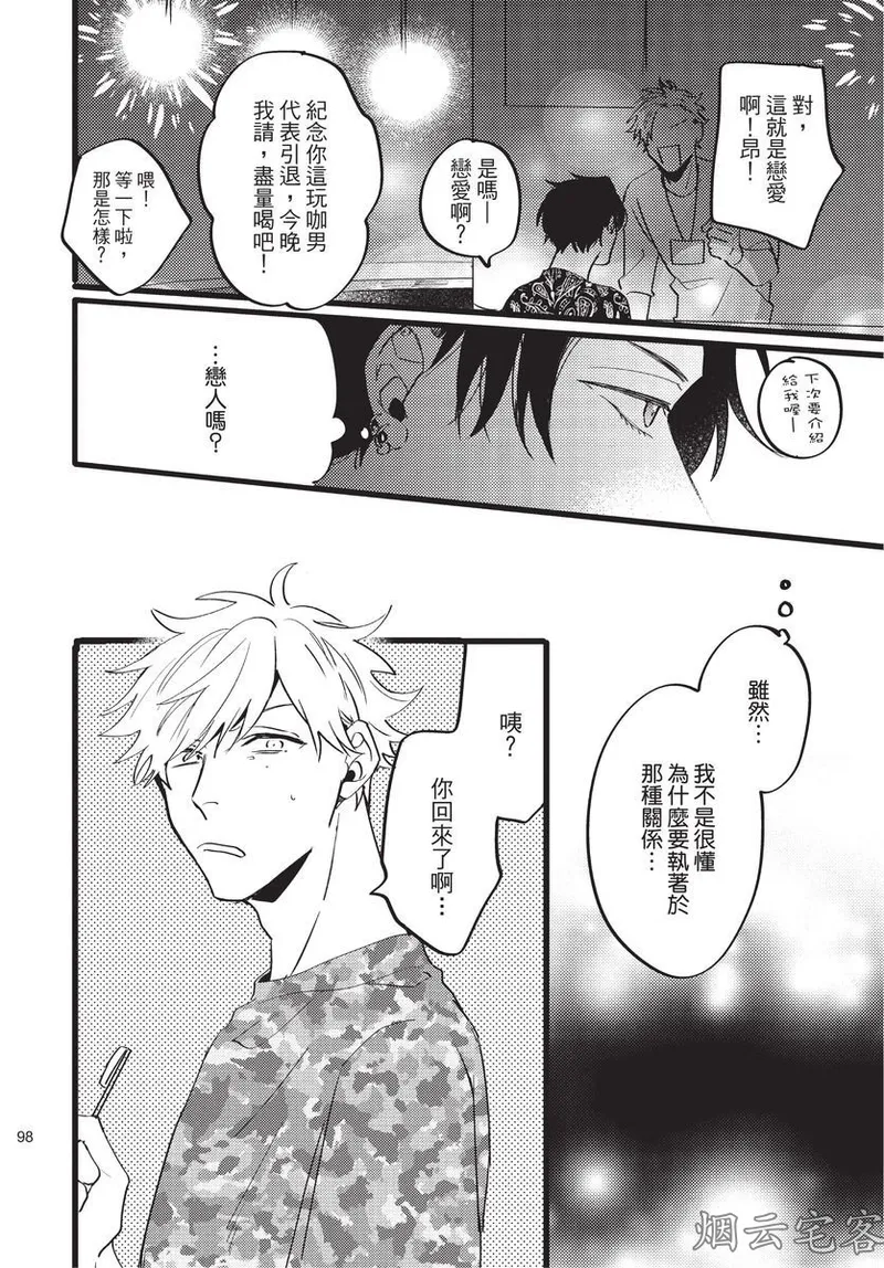 【まりぱか】EVENING DINER夜晚的餐館 page 96 - rough translation yaoi hentai manga - read online free