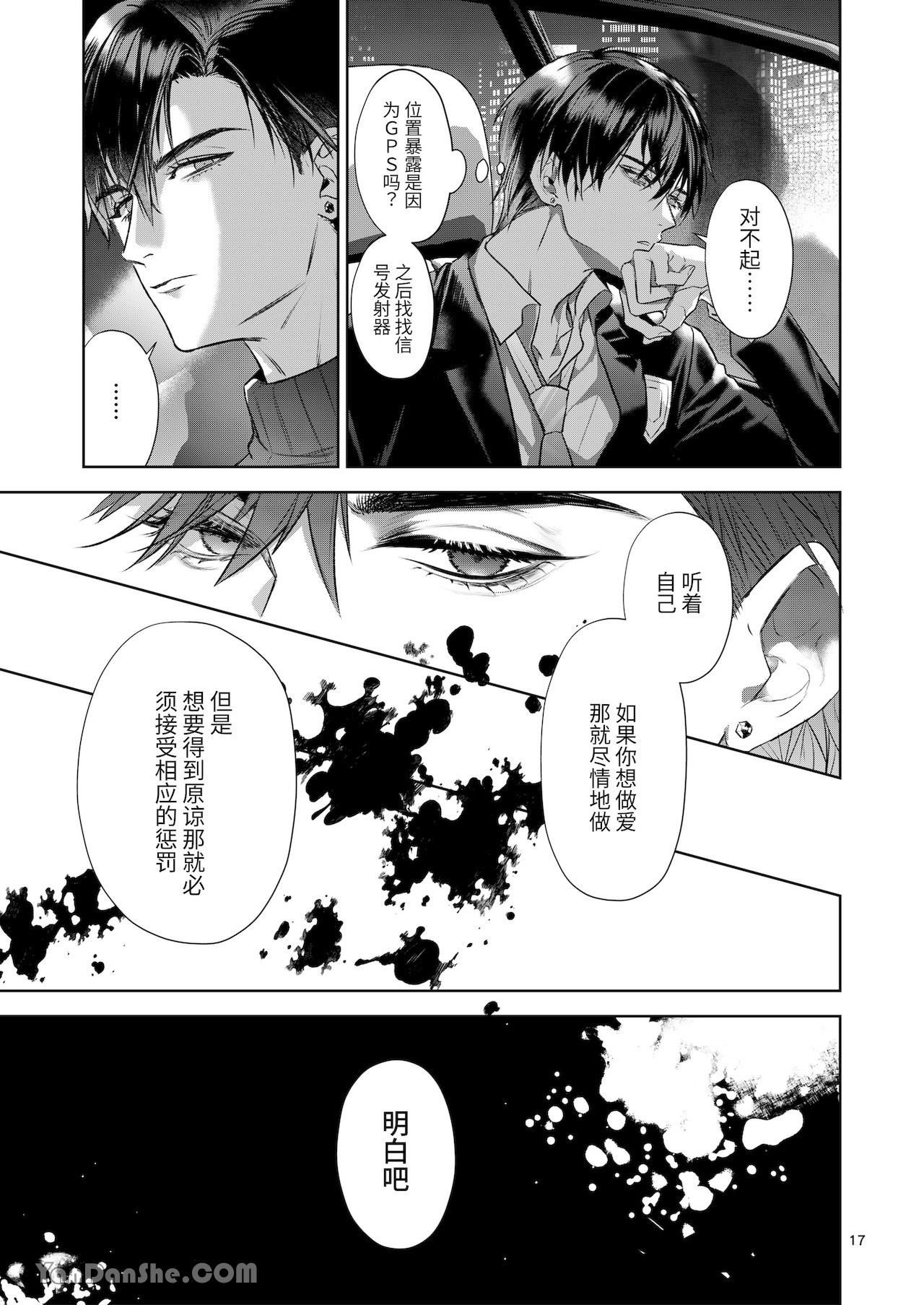 完整的一族 page 16 original parody - anal males only hentai manga - read online free