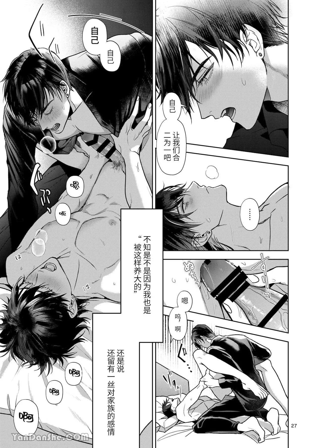 完整的一族 page 26 original parody - anal males only hentai manga - read online free