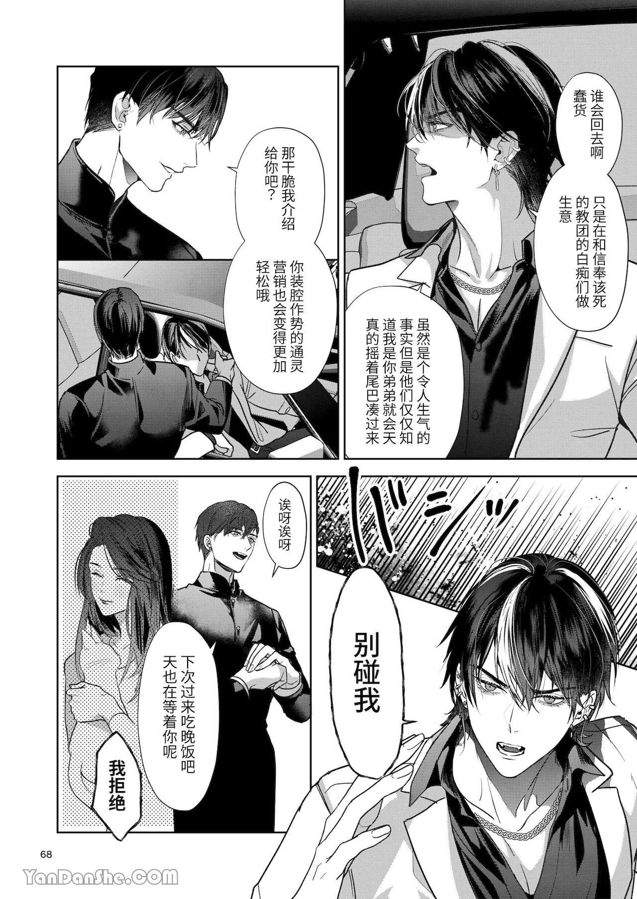 完整的一族 page 67 original parody - anal males only hentai manga - read online free