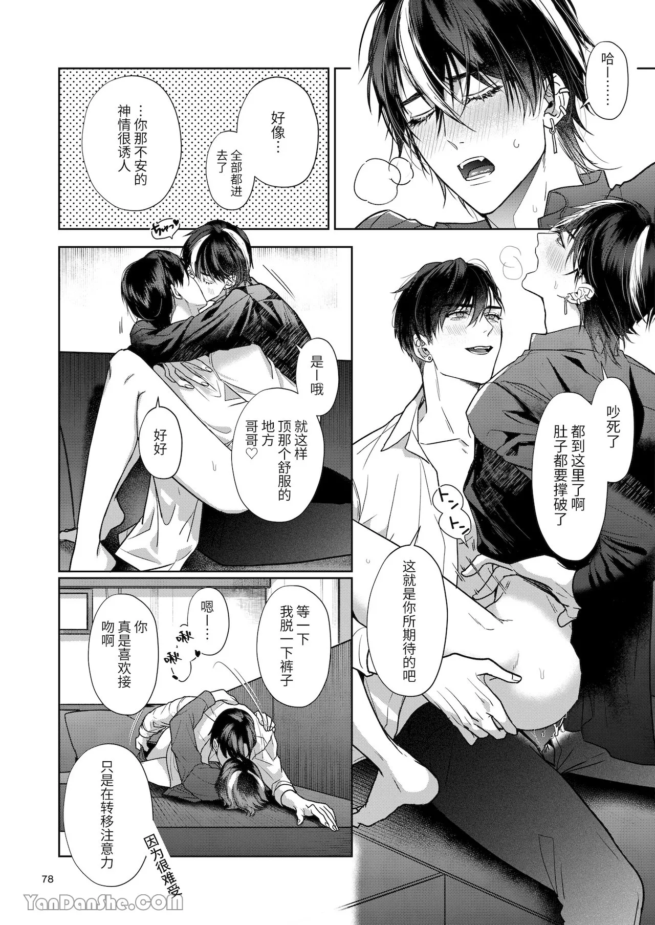 完整的一族 page 77 original parody - anal males only hentai manga - read online free