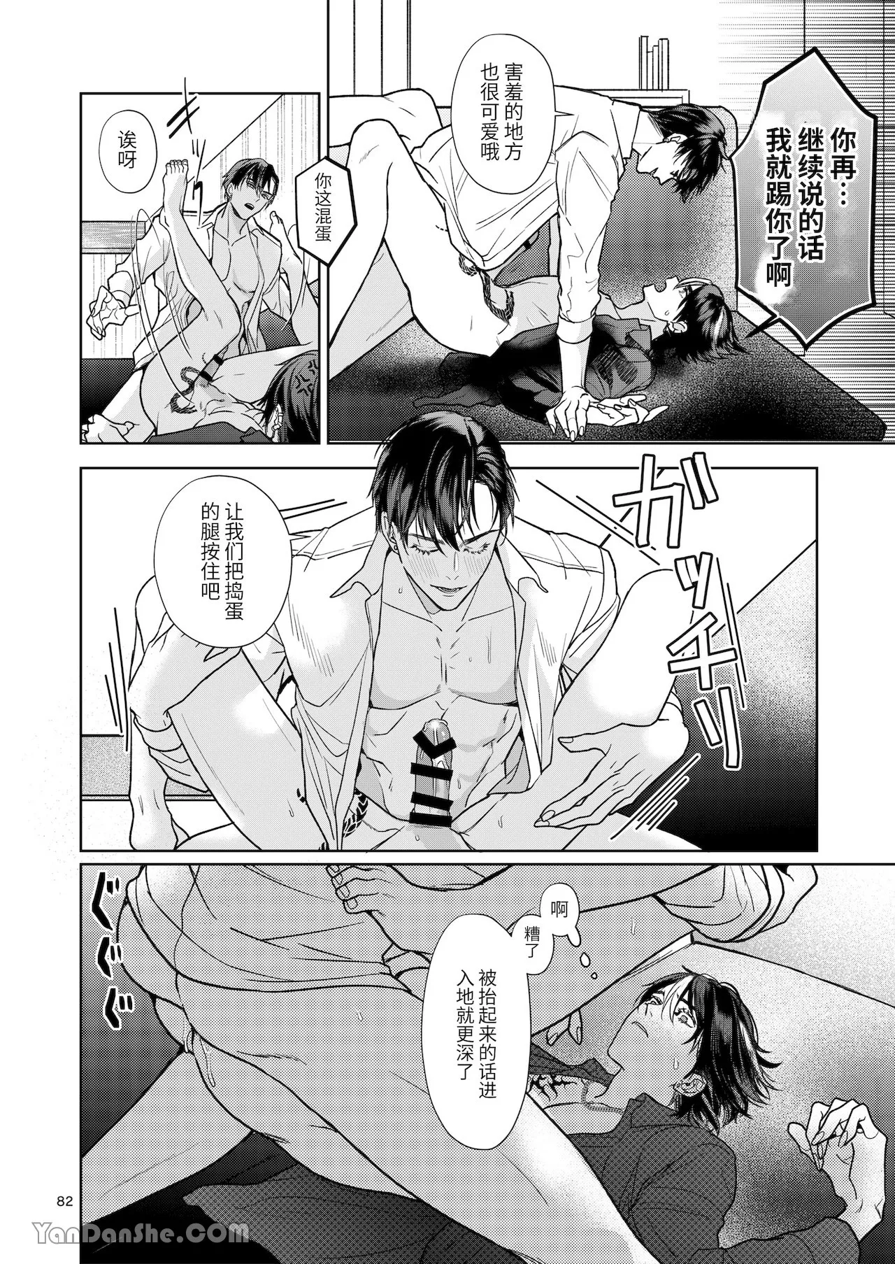 完整的一族 page 81 original parody - anal males only hentai manga - read online free