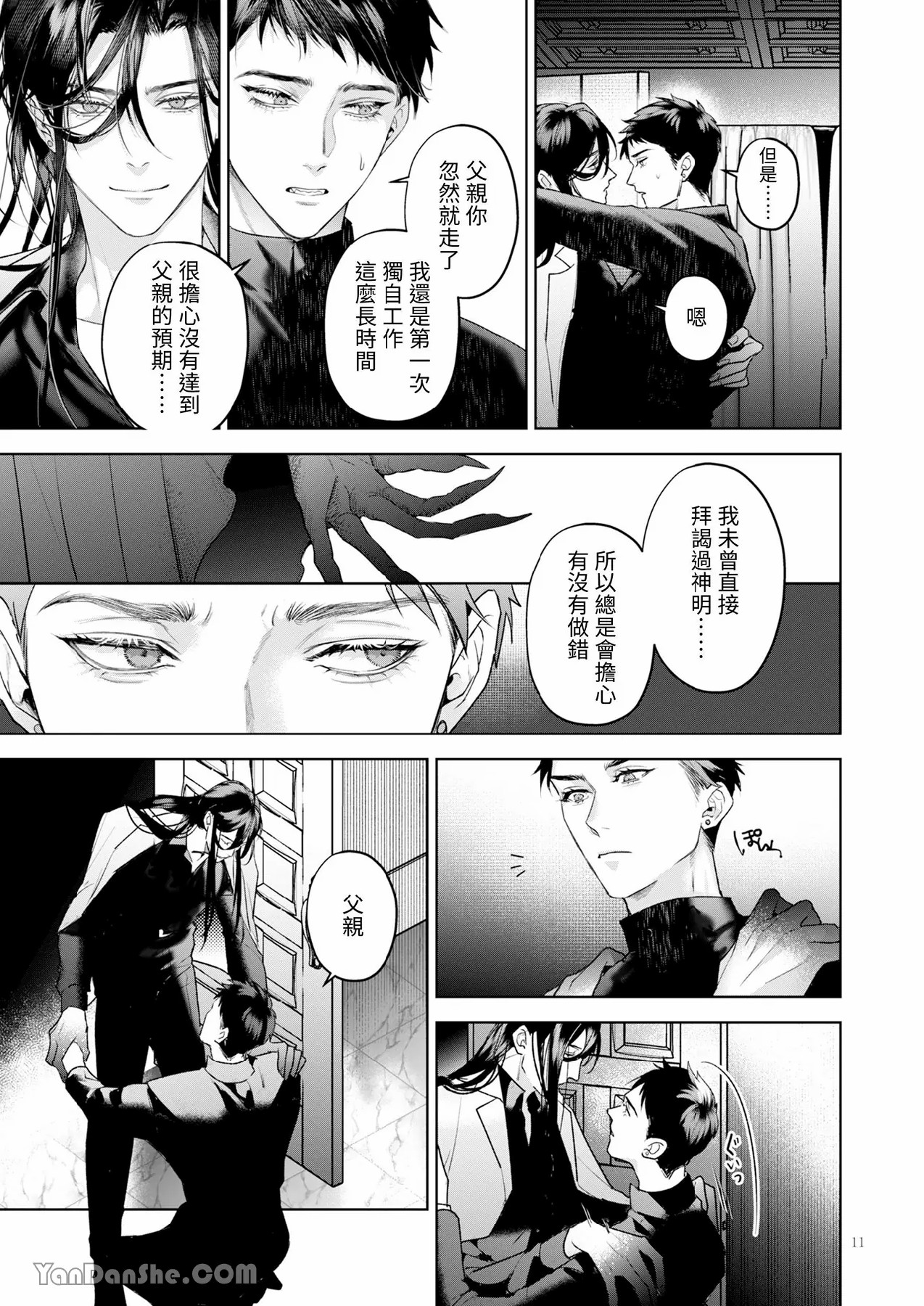 完整的一族 起源 page 10 original parody - anal males only hentai manga - read online free