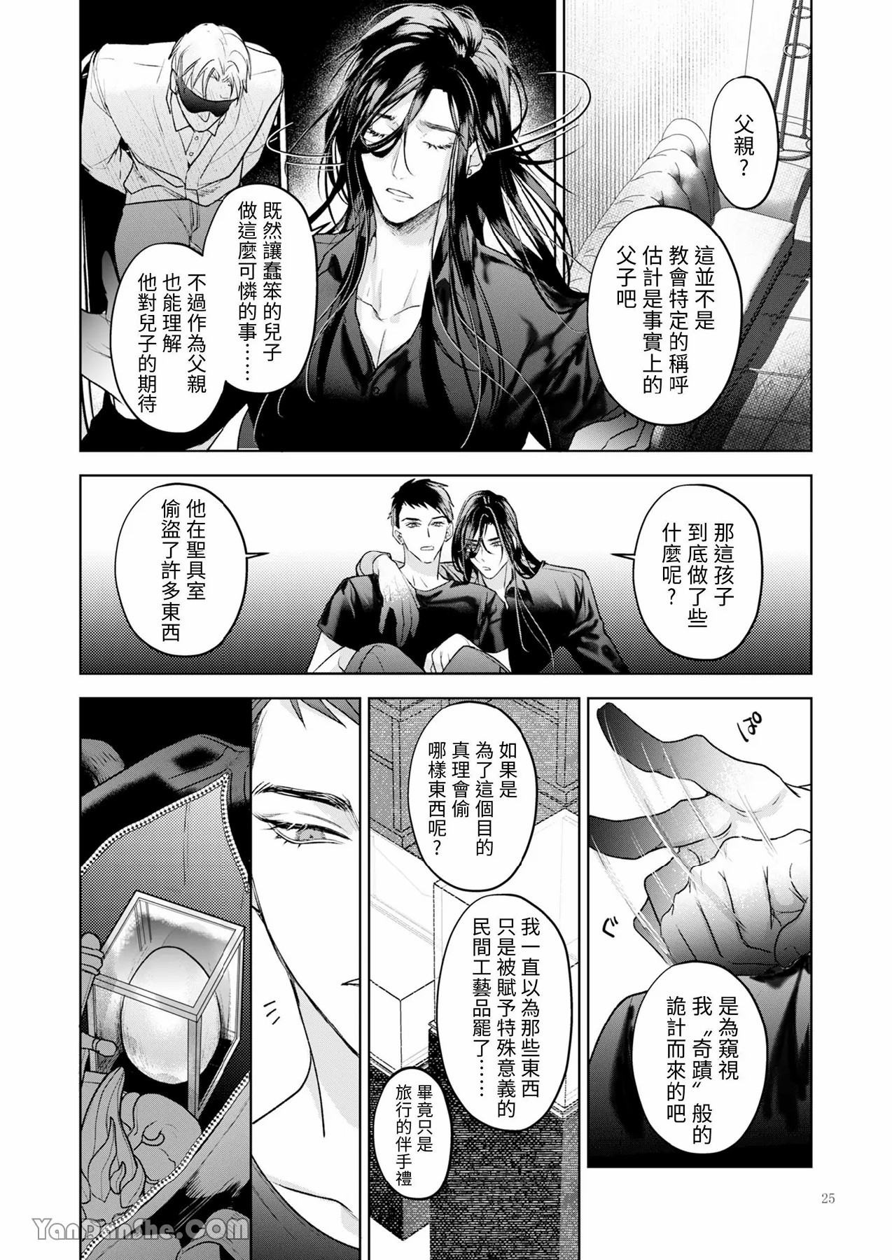 完整的一族 起源 page 24 original parody - anal males only hentai manga - read online free