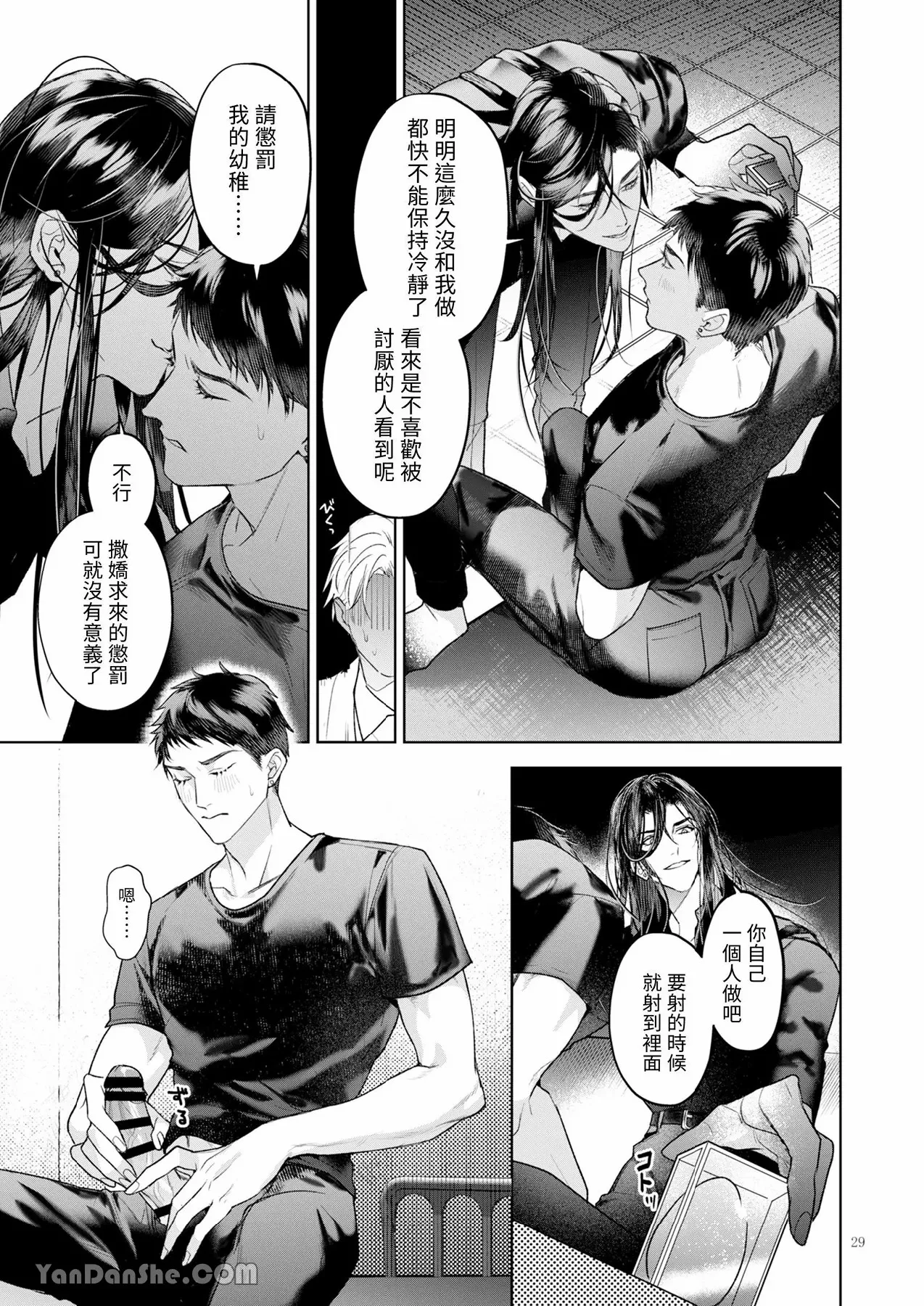 完整的一族 起源 page 28 original parody - anal males only hentai manga - read online free