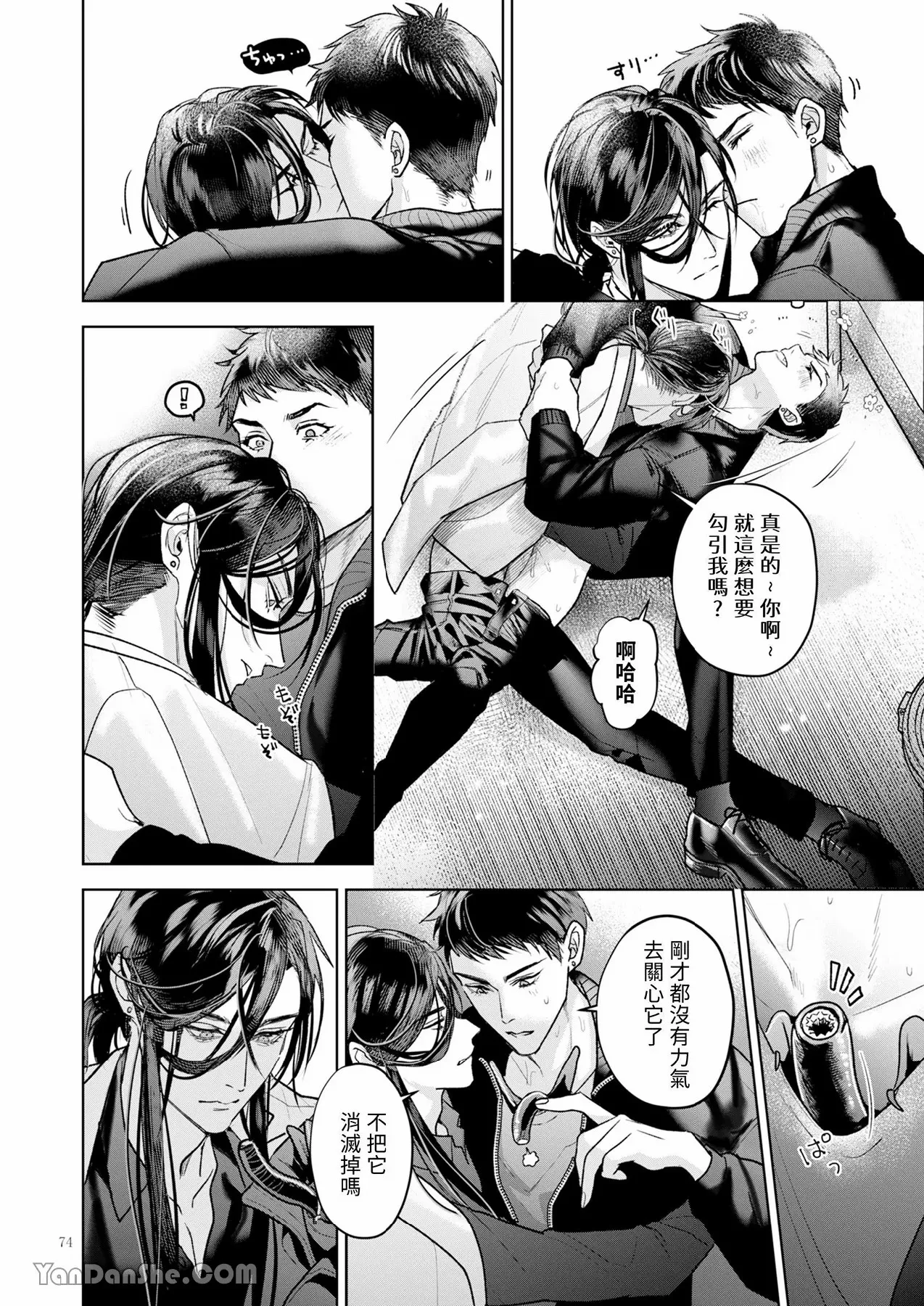 完整的一族 起源 page 73 original parody - anal males only hentai manga - read online free