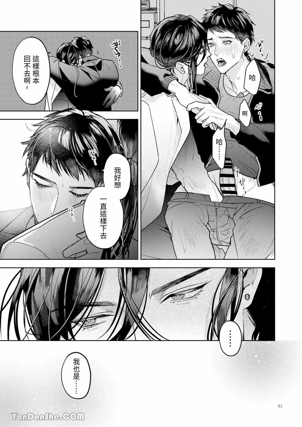 完整的一族 起源 page 80 original parody - anal males only hentai manga - read online free