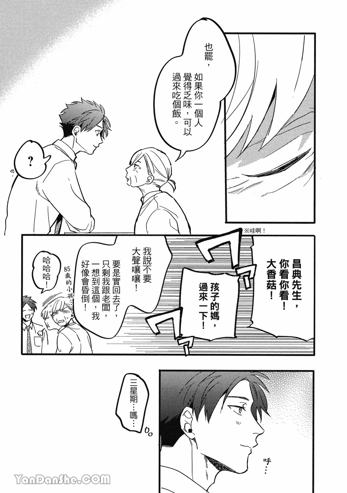 【まりぱか】實之森 page 104 - story arc males only hentai manga - read online free