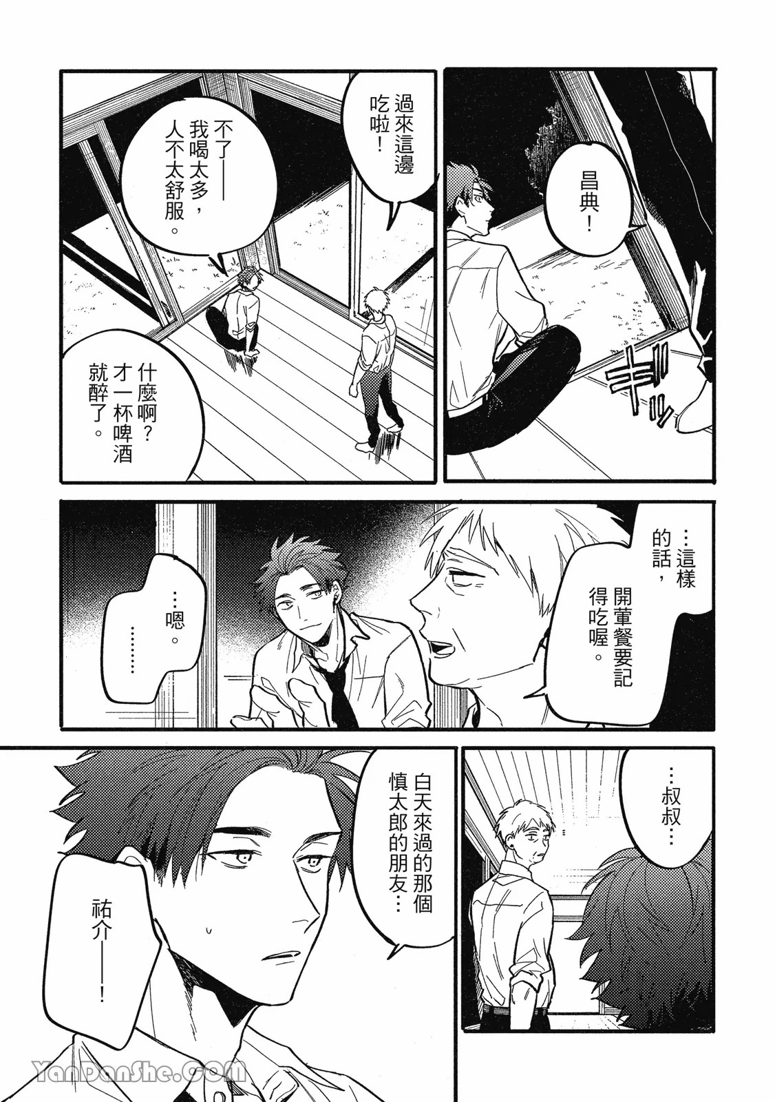 【まりぱか】實之森 page 18 - story arc males only hentai manga - read online free