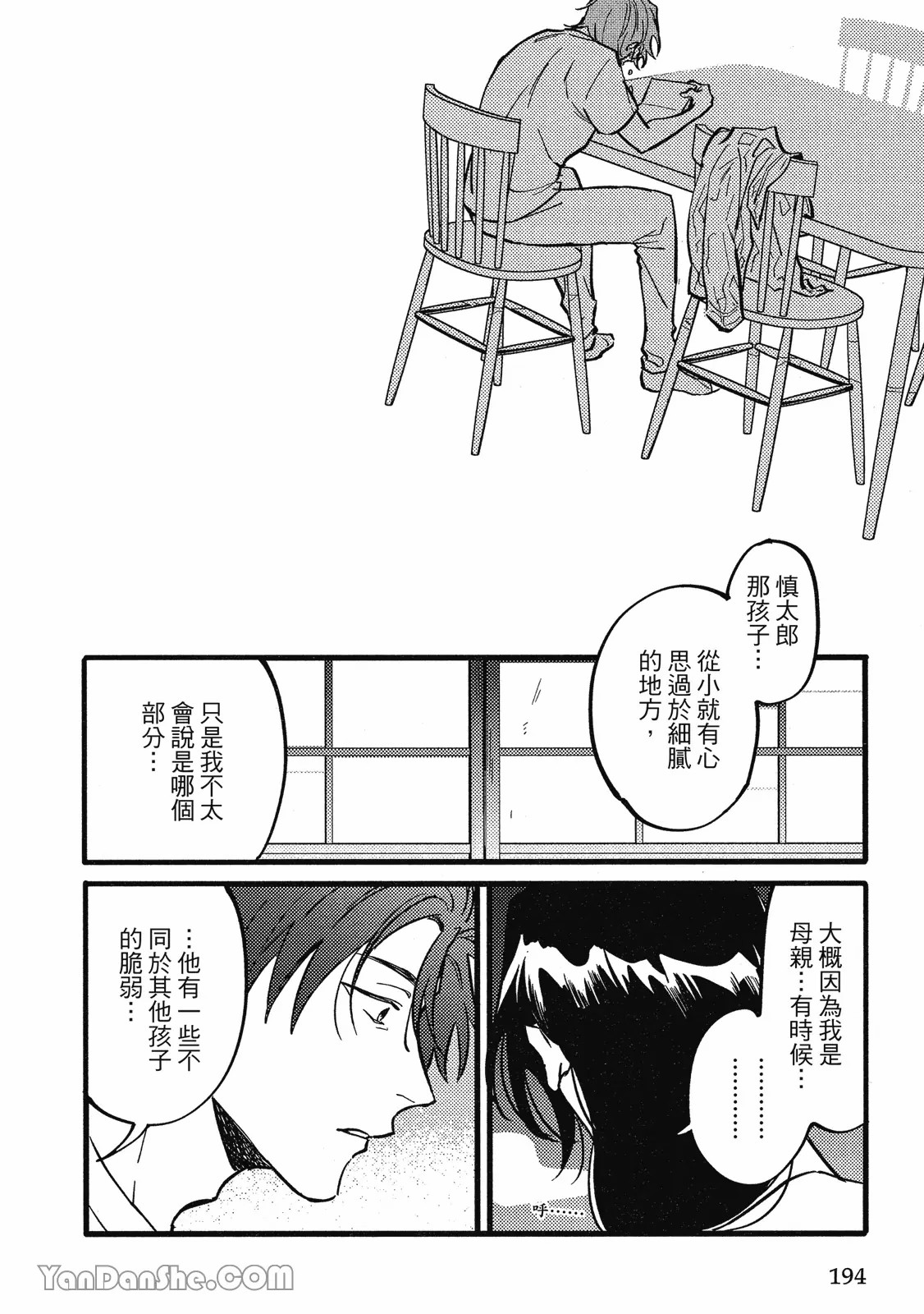 【まりぱか】實之森 page 183 - story arc males only hentai manga - read online free