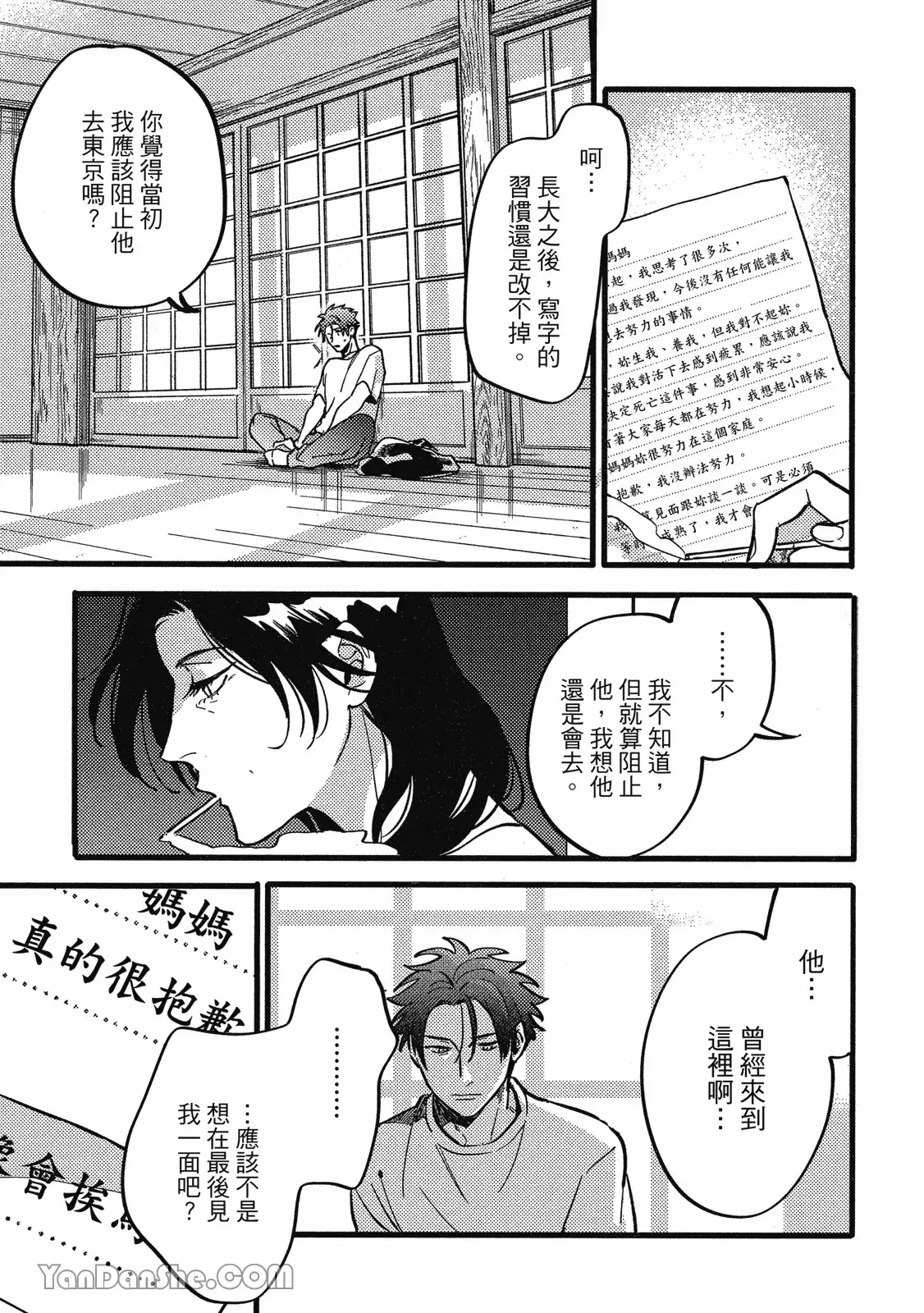 【まりぱか】實之森 page 184 - story arc males only hentai manga - read online free