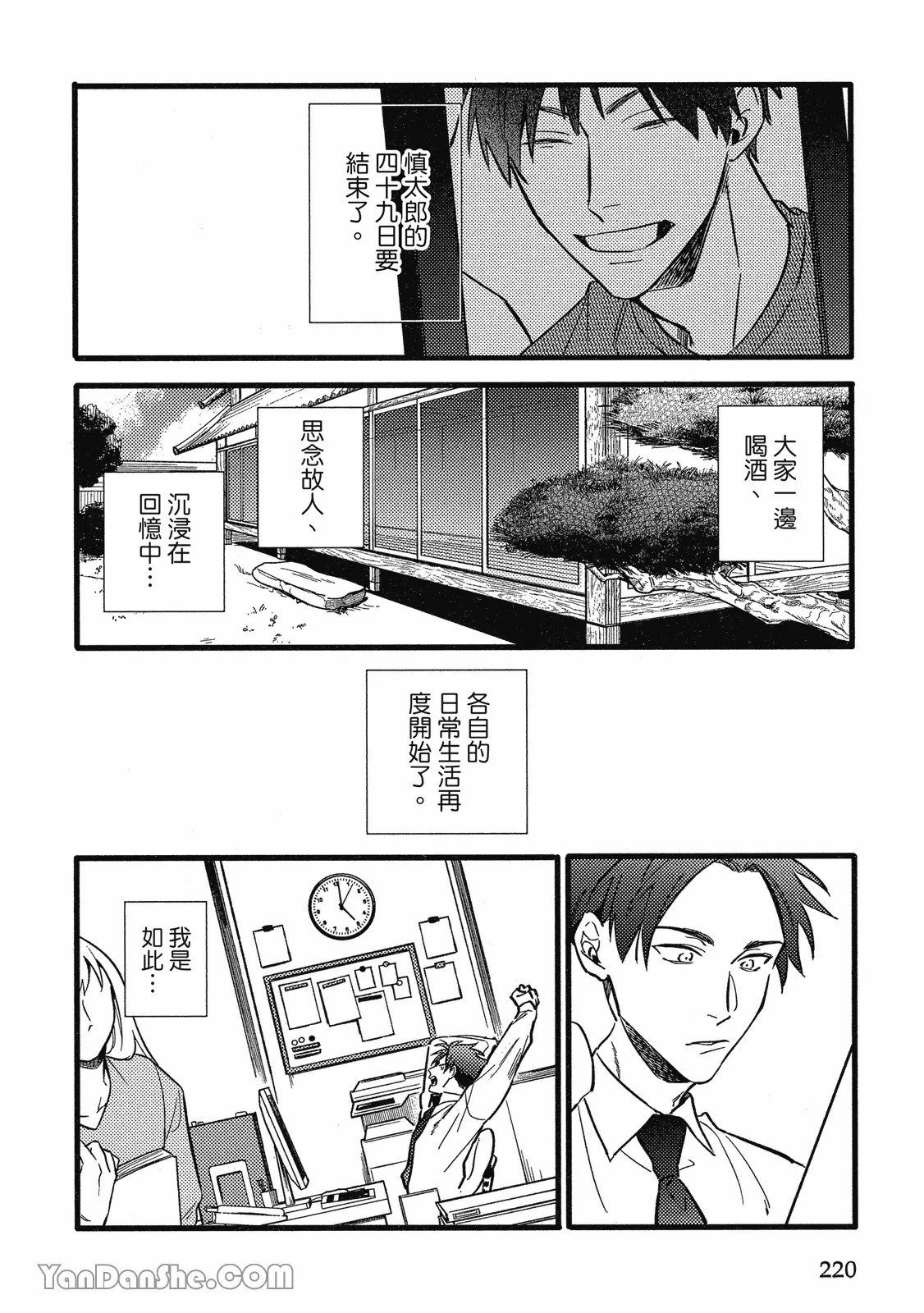 【まりぱか】實之森 page 207 - story arc males only hentai manga - read online free