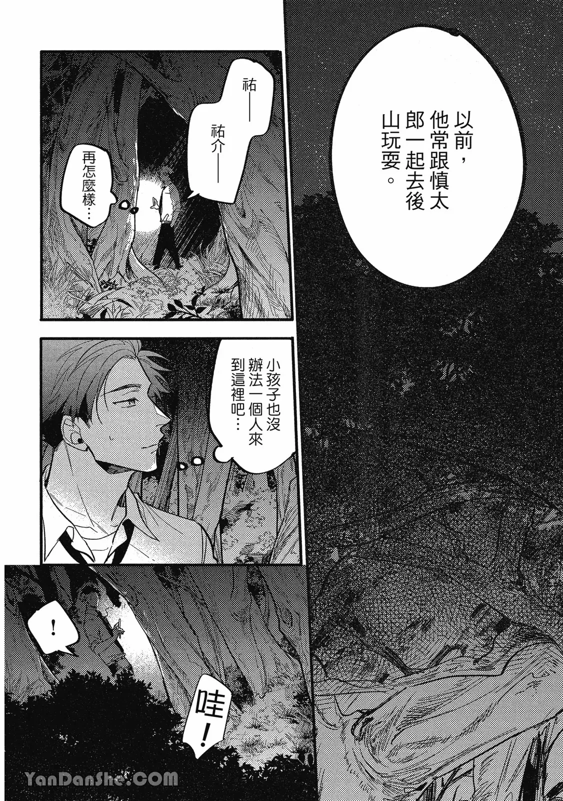 【まりぱか】實之森 page 21 - story arc males only hentai manga - read online free