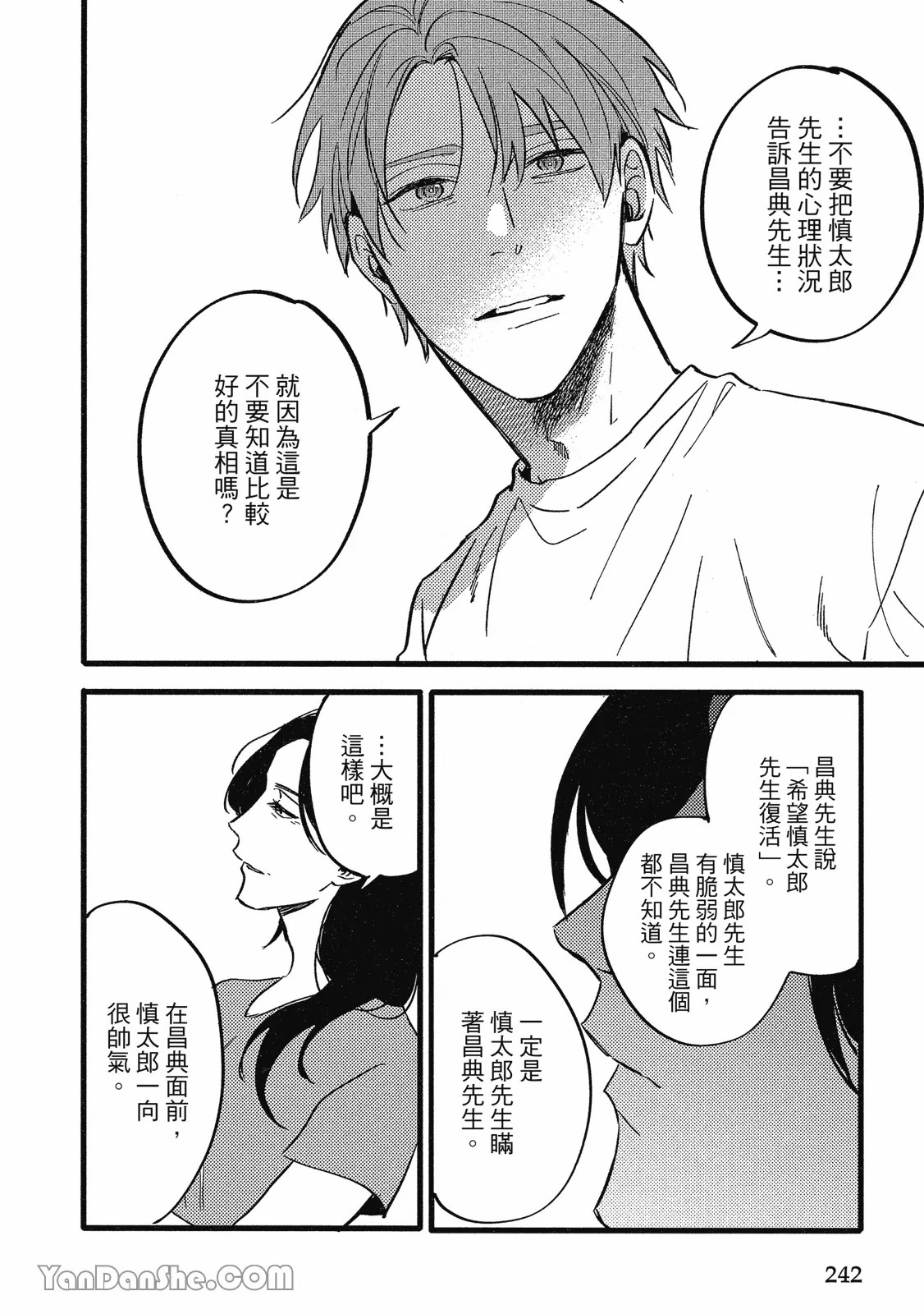 【まりぱか】實之森 page 229 - story arc males only hentai manga - read online free