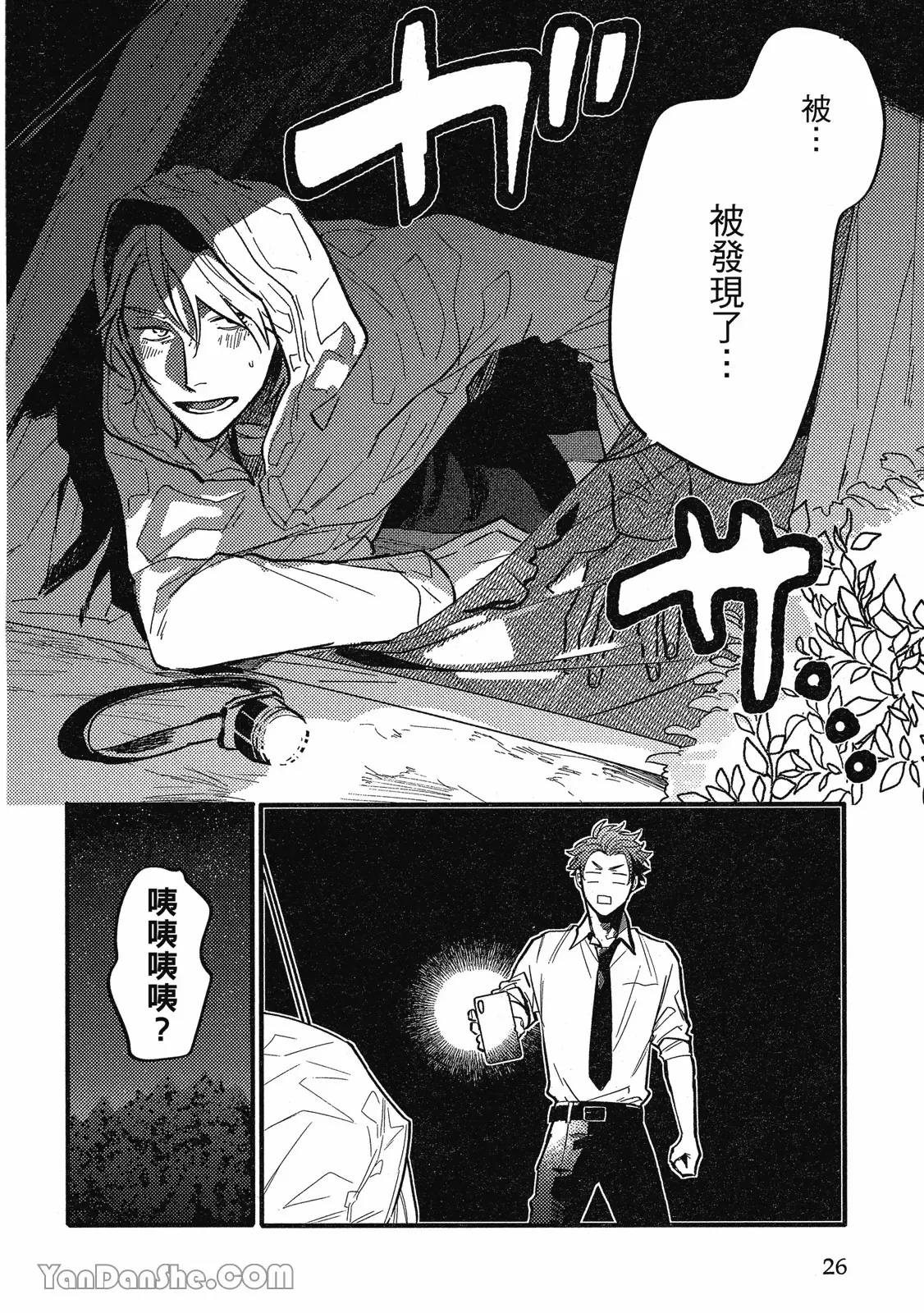 【まりぱか】實之森 page 23 - story arc males only hentai manga - read online free