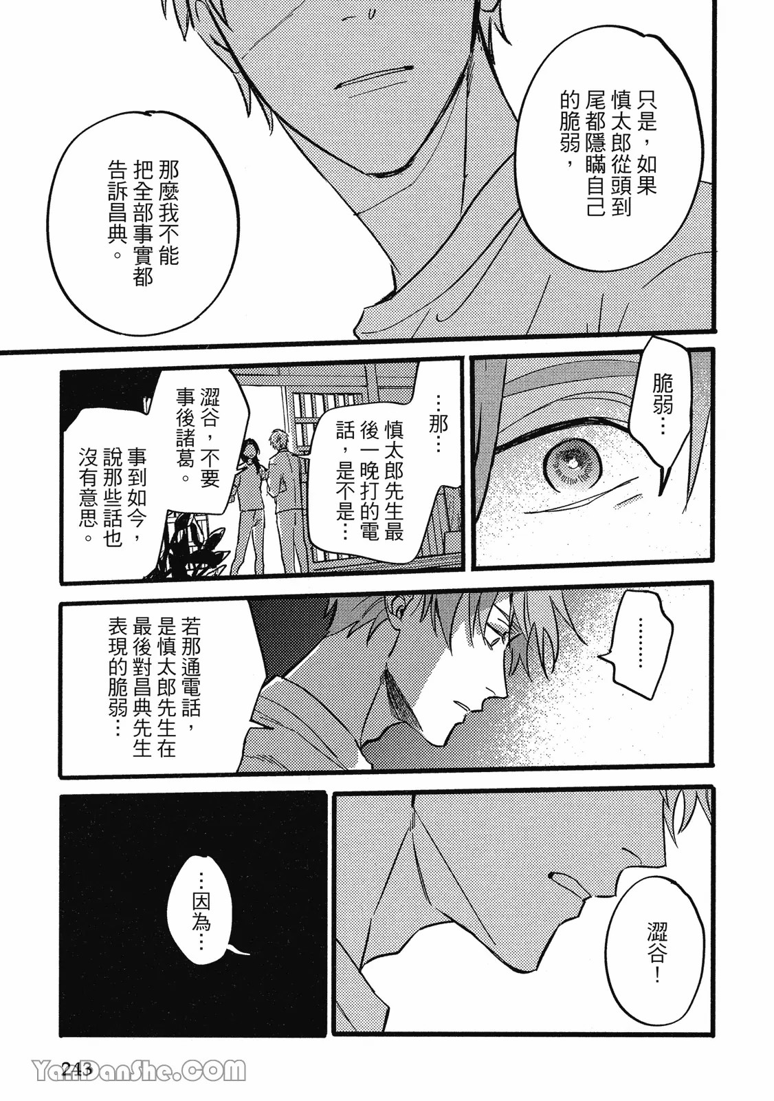 【まりぱか】實之森 page 230 - story arc males only hentai manga - read online free