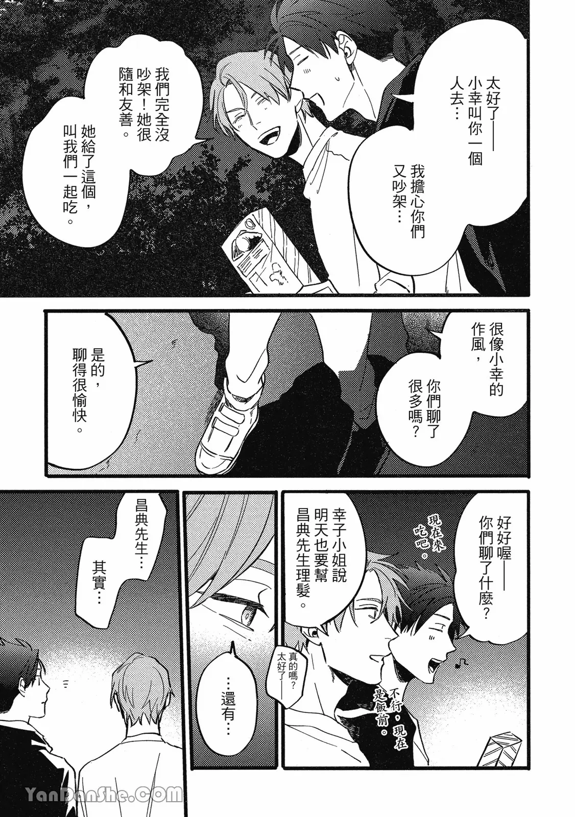 【まりぱか】實之森 page 232 - story arc males only hentai manga - read online free